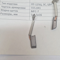 555.041  щетка.