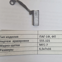 555.121  щетка.