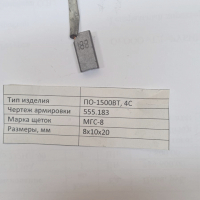555.183  щетка.