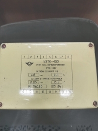 УЗТК-400/ РТК-407 реле тока комбинированное