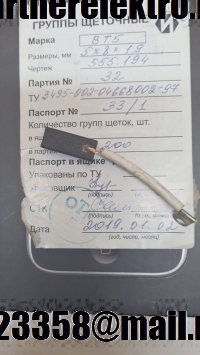 ВТ5 5х8х19 (555.194) щетка графитовая