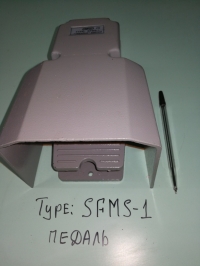 Педаль SFMS 1