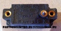 МПВ-1В2 Микропереключатель