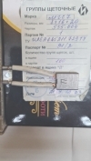 МГС7 8х16х20 555.004 щетка меднографитовая